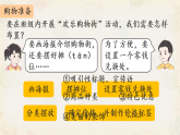 人教版2024小学数学一下第六单元综合实践《买卖我作主》课件