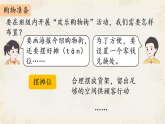 人教版2024小学数学一下第六单元综合实践《买卖我作主》课件