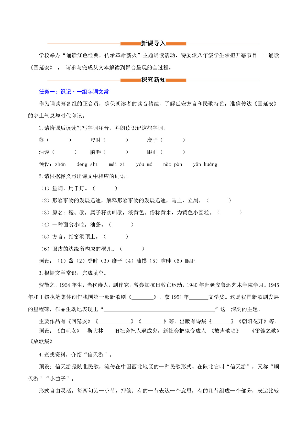 2 回延安：一曲信天游 万里赤子情（情境任务教学设计）第2页