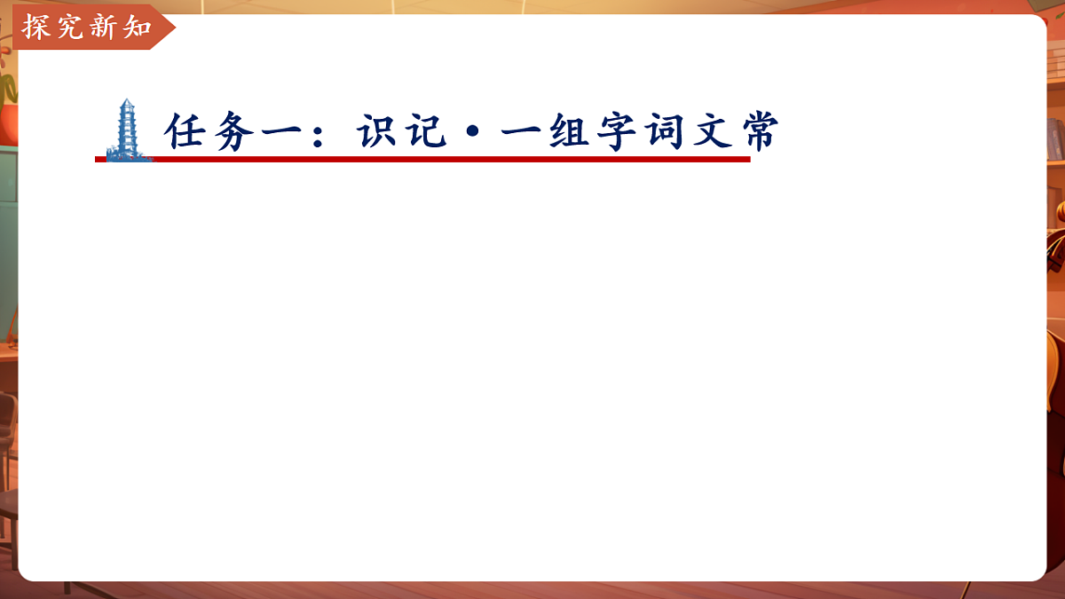 2 回延安：一曲信天游 万里赤子情（情境任务教学课件）第8页