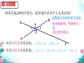 4.1.3 同位角、内错角、同旁内角 课件 2025--2026学年华东师大版七年级数学上册