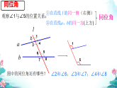 4.1.3 同位角、内错角、同旁内角 课件 2025--2026学年华东师大版七年级数学上册