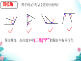 4.1.3 同位角、内错角、同旁内角 课件 2025--2026学年华东师大版七年级数学上册