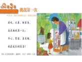 5.3 挑战第一次 课件+音视频 2025-2026学年湘美版美术二年级上册