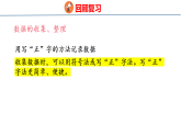 人教版（2024）数学三年级下册 7.4 数据的收集、整理与表达（课件）