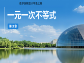 3.1 认识不等式 课件2025-2026学年 浙教版八年级数学上册