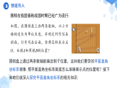 4.1 平面直角坐标系 第1课时 课件 2025-2026学年浙教版八年级数学上册