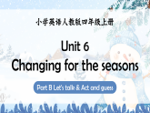【核心素养】小学英语人教版四年级上册 Unit 6 课时 4 Part B Let's talk & Act and guess（课件包含音视频）