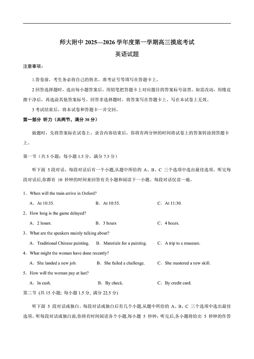 山东师范大学附属中学2026届高三上学期摸底考试英语试卷（含答案）第1页