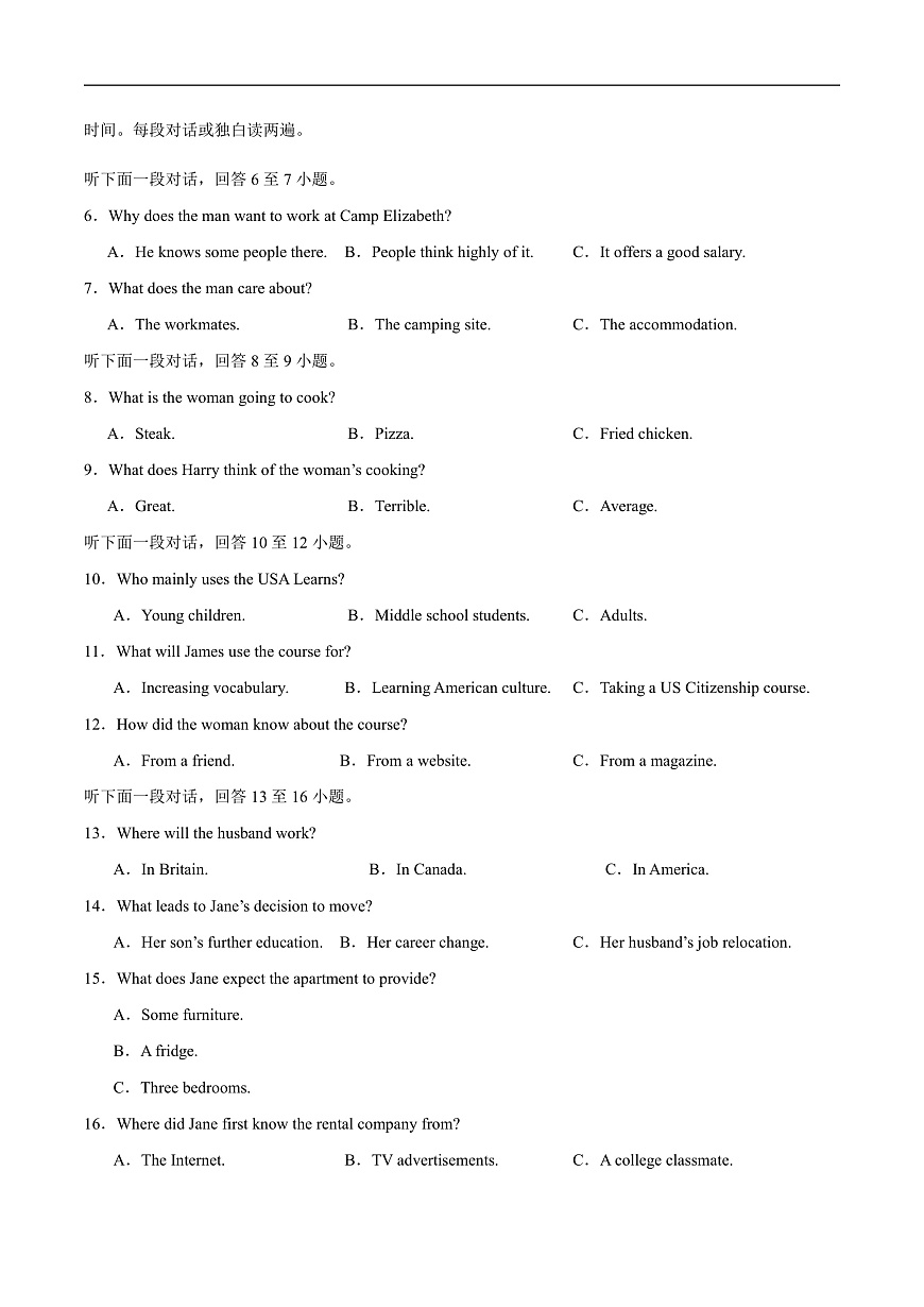山东师范大学附属中学2026届高三上学期摸底考试英语试卷（含答案）第2页