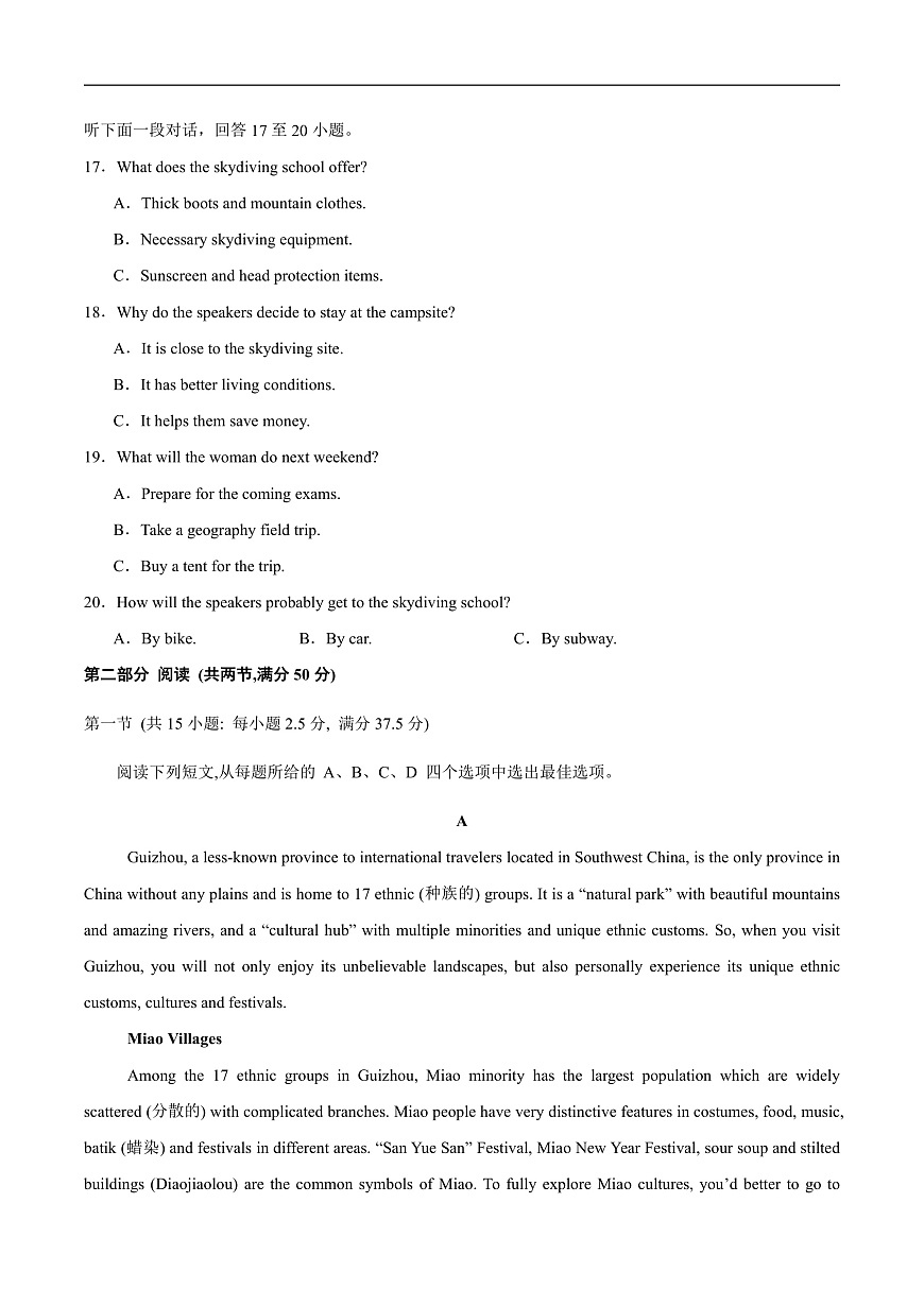 山东师范大学附属中学2026届高三上学期摸底考试英语试卷（含答案）第3页