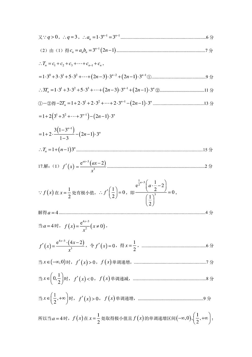 河北省石家庄市2026届高三上学期11月教学质量摸底检测数学试卷答案第2页