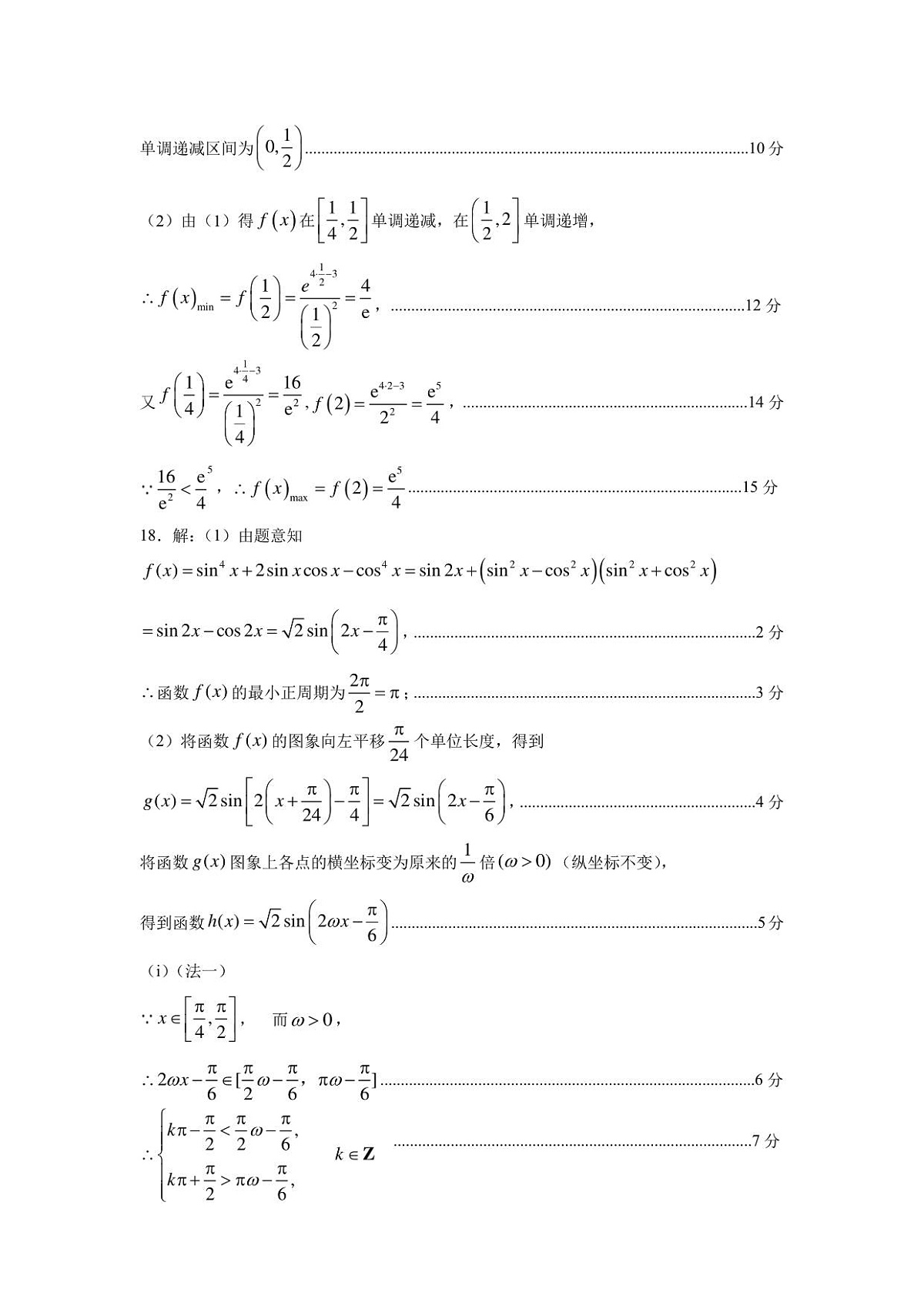 河北省石家庄市2026届高三上学期11月教学质量摸底检测数学试卷答案第3页