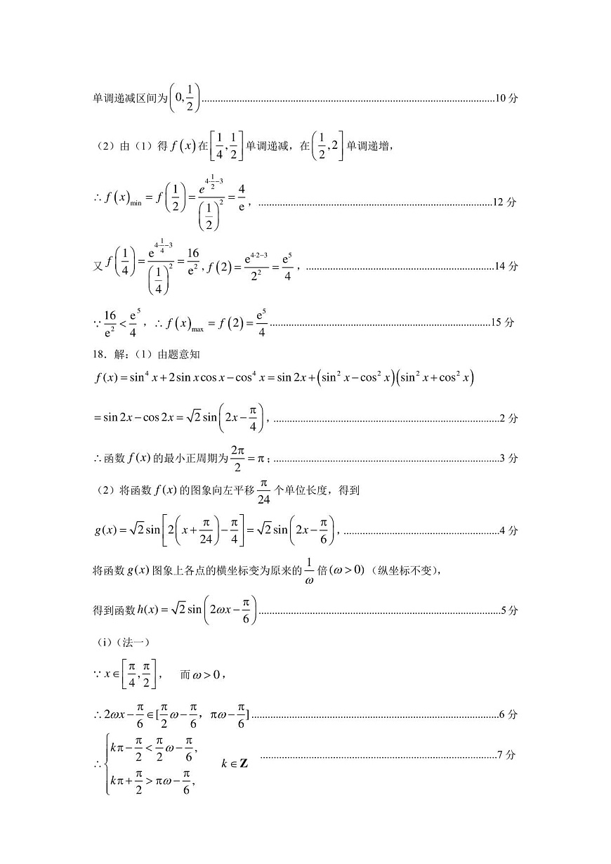 河北省石家庄市2026届高三上学期11月教学质量摸底检测数学试卷答案第3页