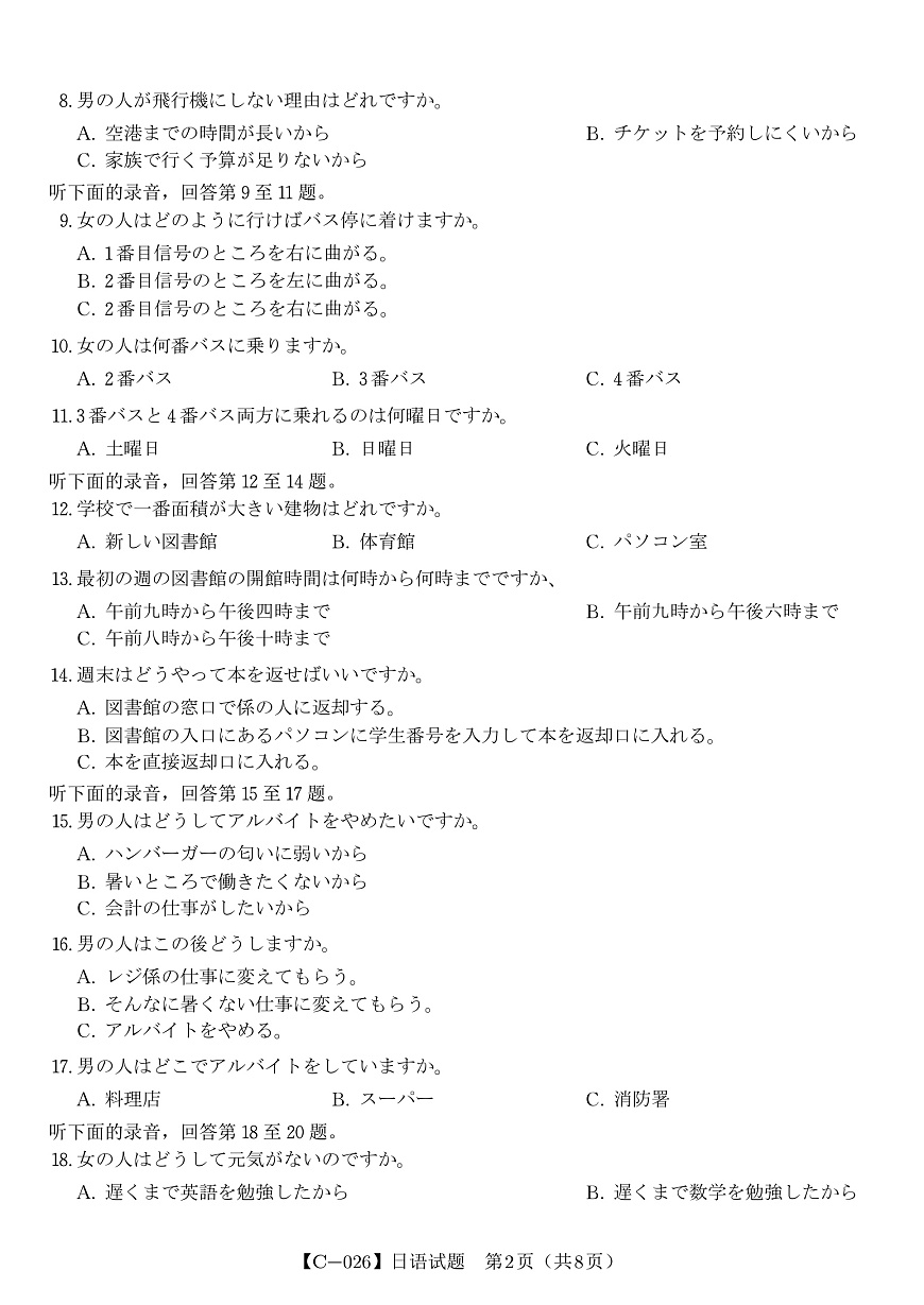 日语试题（含答案）·江西省九校重点中学2026届高三年级第一次联合考试第2页