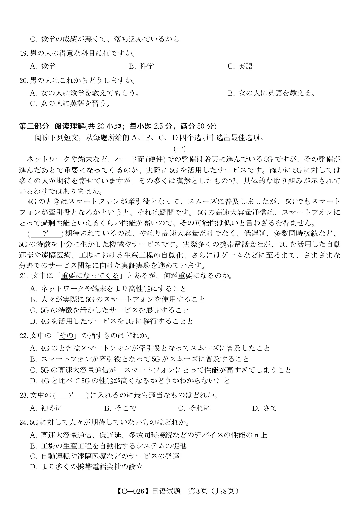 日语试题（含答案）·江西省九校重点中学2026届高三年级第一次联合考试第3页