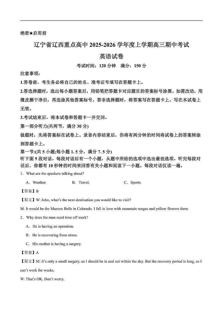 辽宁省辽西重点高中2026届高三上学期11月期中考试英语试卷（含答案）第1页