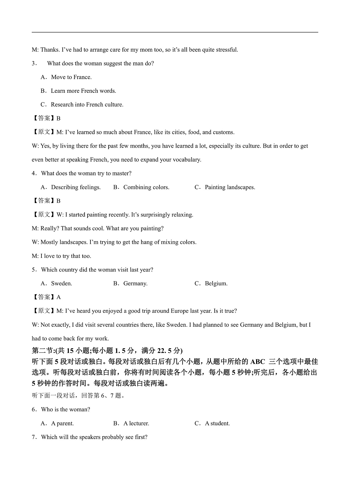 辽宁省辽西重点高中2026届高三上学期11月期中考试英语试卷（含答案）第2页