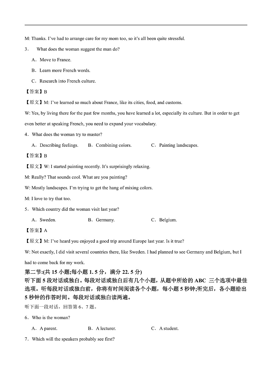 辽宁省辽西重点高中2026届高三上学期11月期中考试英语试卷（含答案）第2页