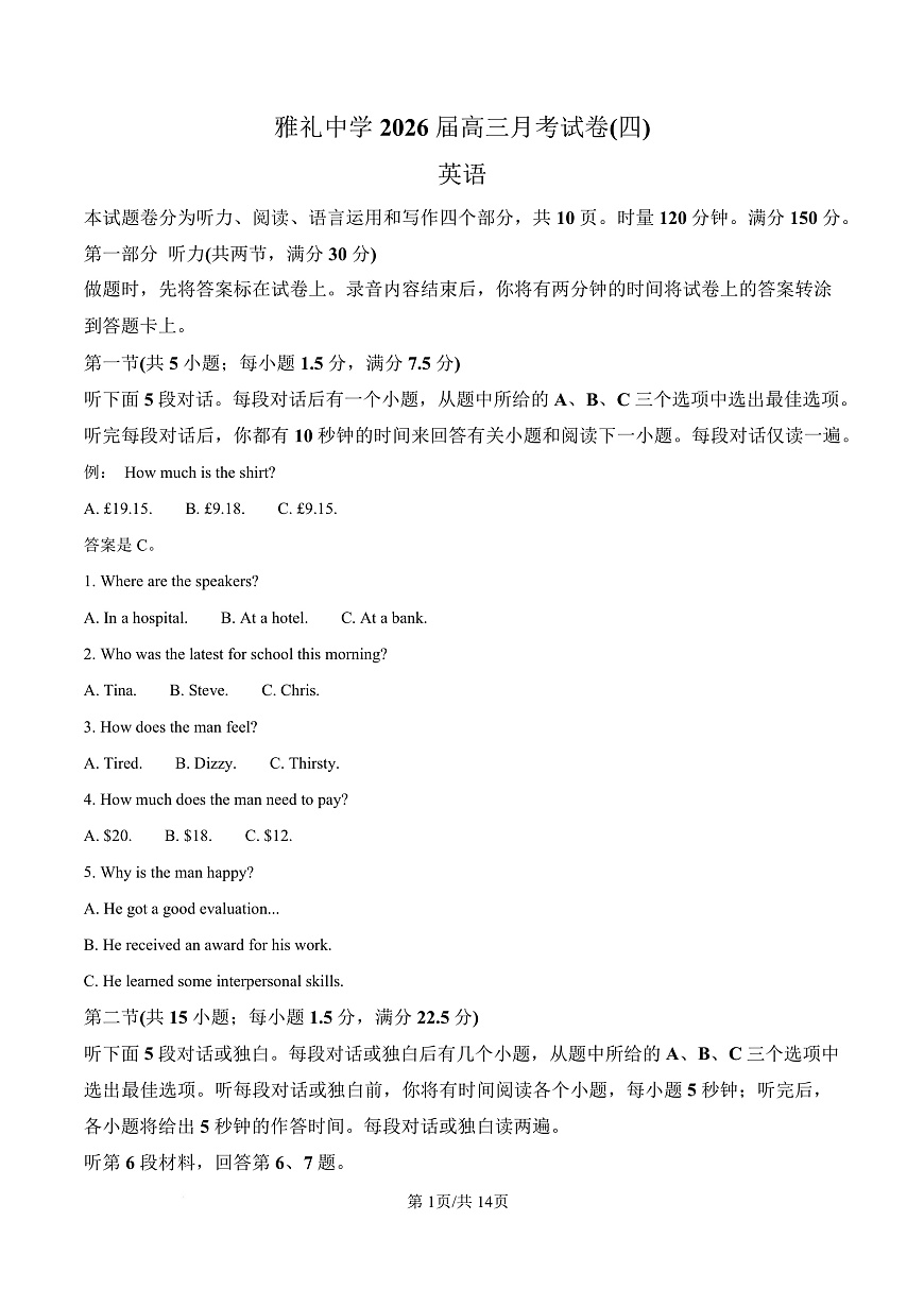湖南省长沙市雨花区雅礼中学2025-2026学年高三上学期12月月考英语试题（原卷版）第1页