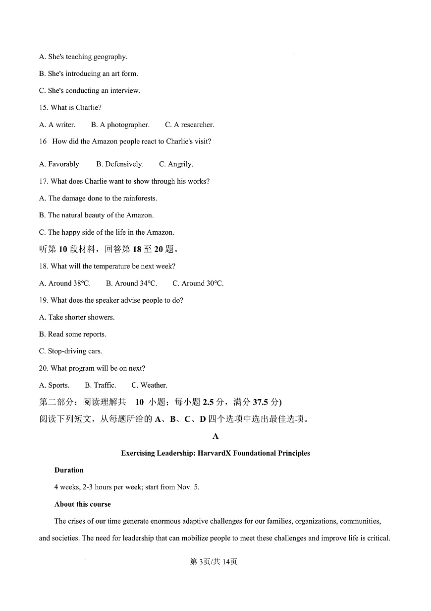 湖南省长沙市雨花区雅礼中学2025-2026学年高三上学期12月月考英语试题（原卷版）第3页