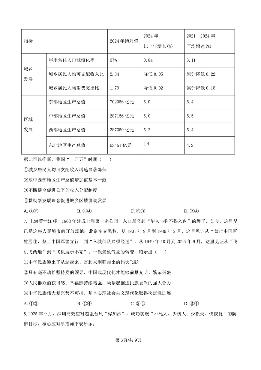 湖南省长沙市雅礼中学2025-2026学年高三上学期12月月考政治试题（原卷版）第3页