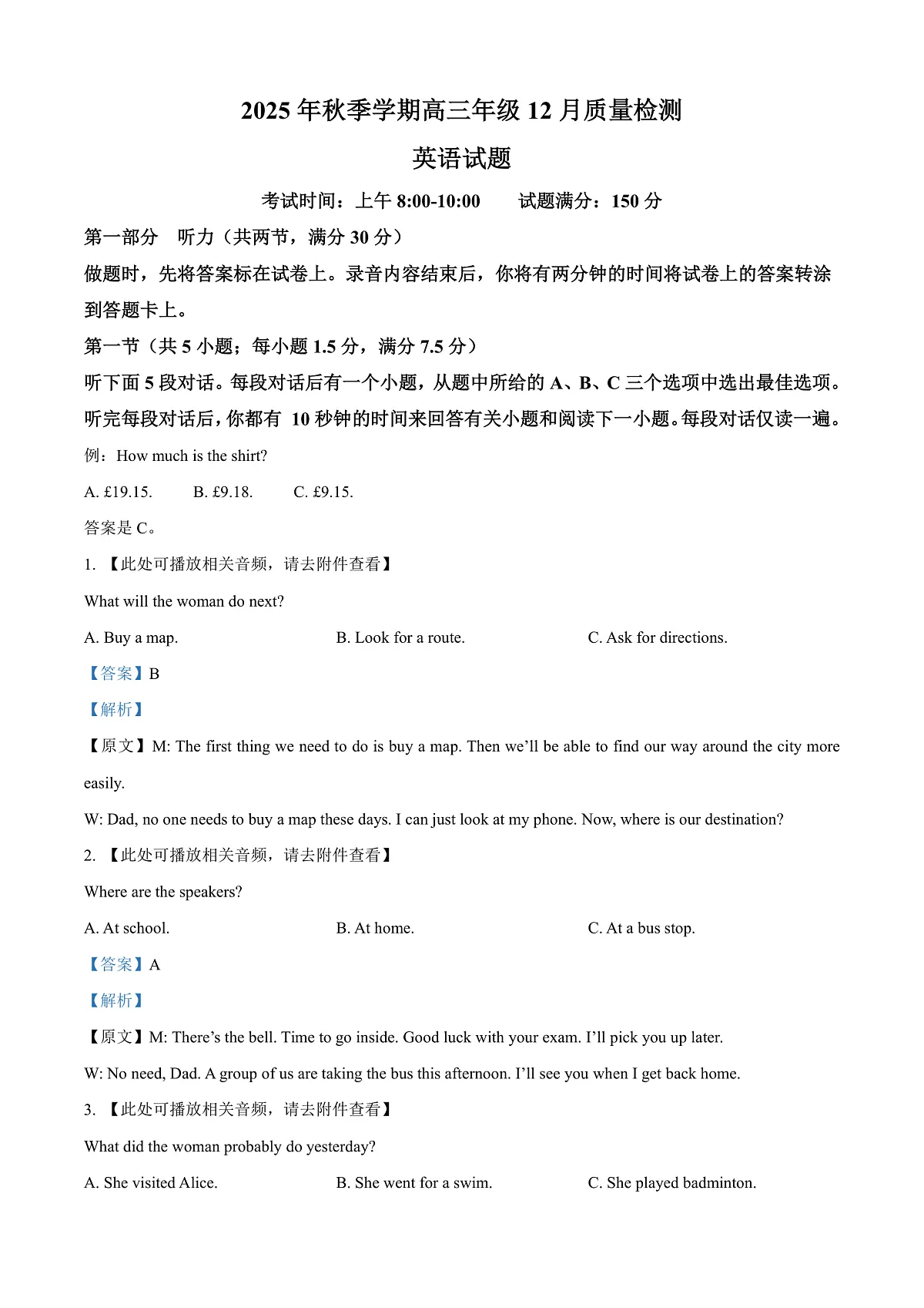湖北省十一校2025-2026学年高三上学期12月质量检测英语试题 Word版含解析第1页