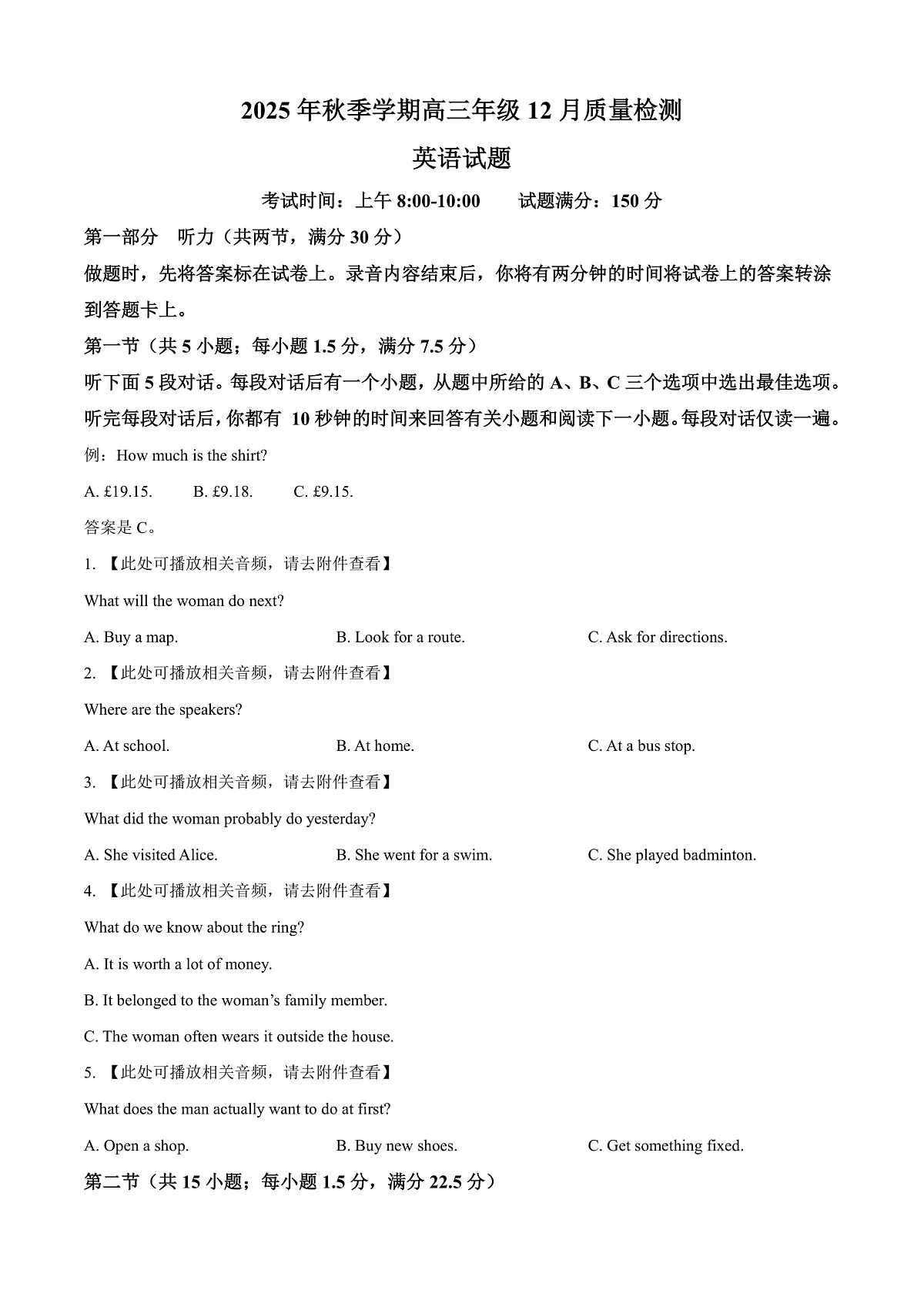 湖北省十一校2025-2026学年高三上学期12月质量检测英语试题（原卷版）第1页