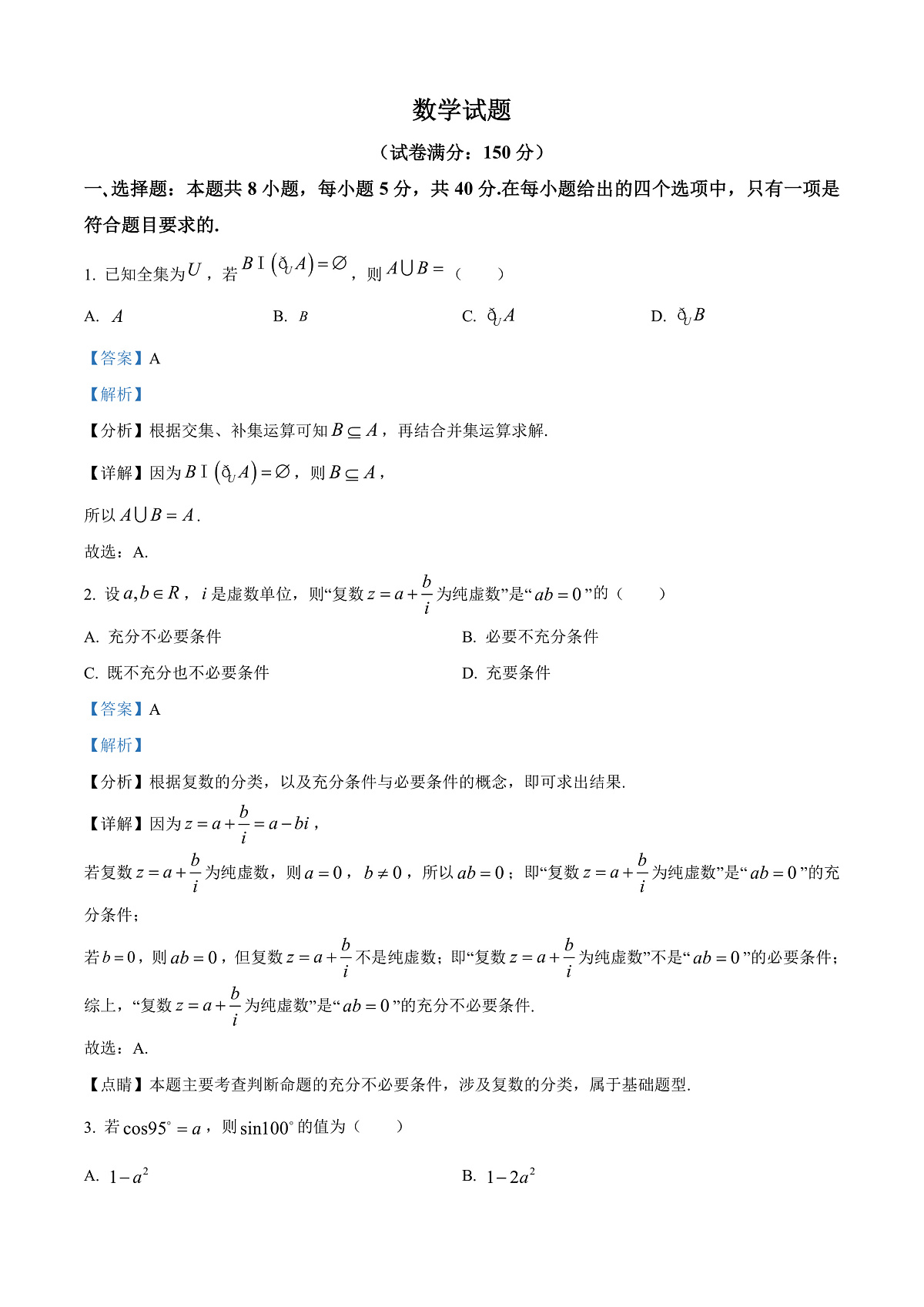 湖北省十一校2026届高三上学期12月质量检测数学试题 Word版含解析第1页