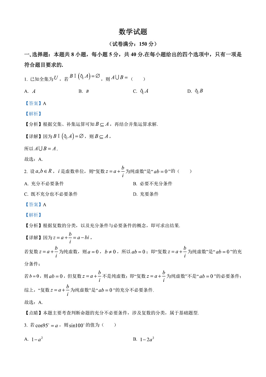 湖北省十一校2026届高三上学期12月质量检测数学试题 Word版含解析第1页