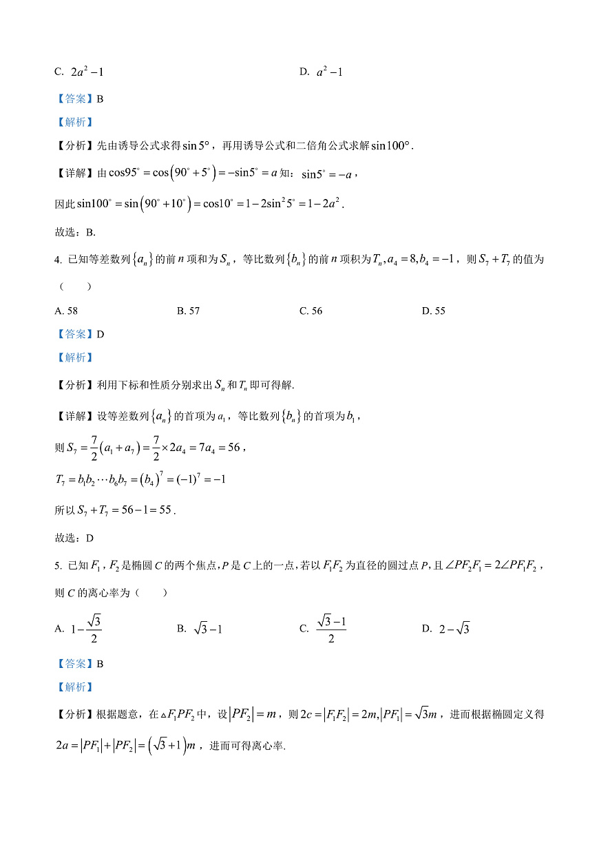 湖北省十一校2026届高三上学期12月质量检测数学试题 Word版含解析第2页