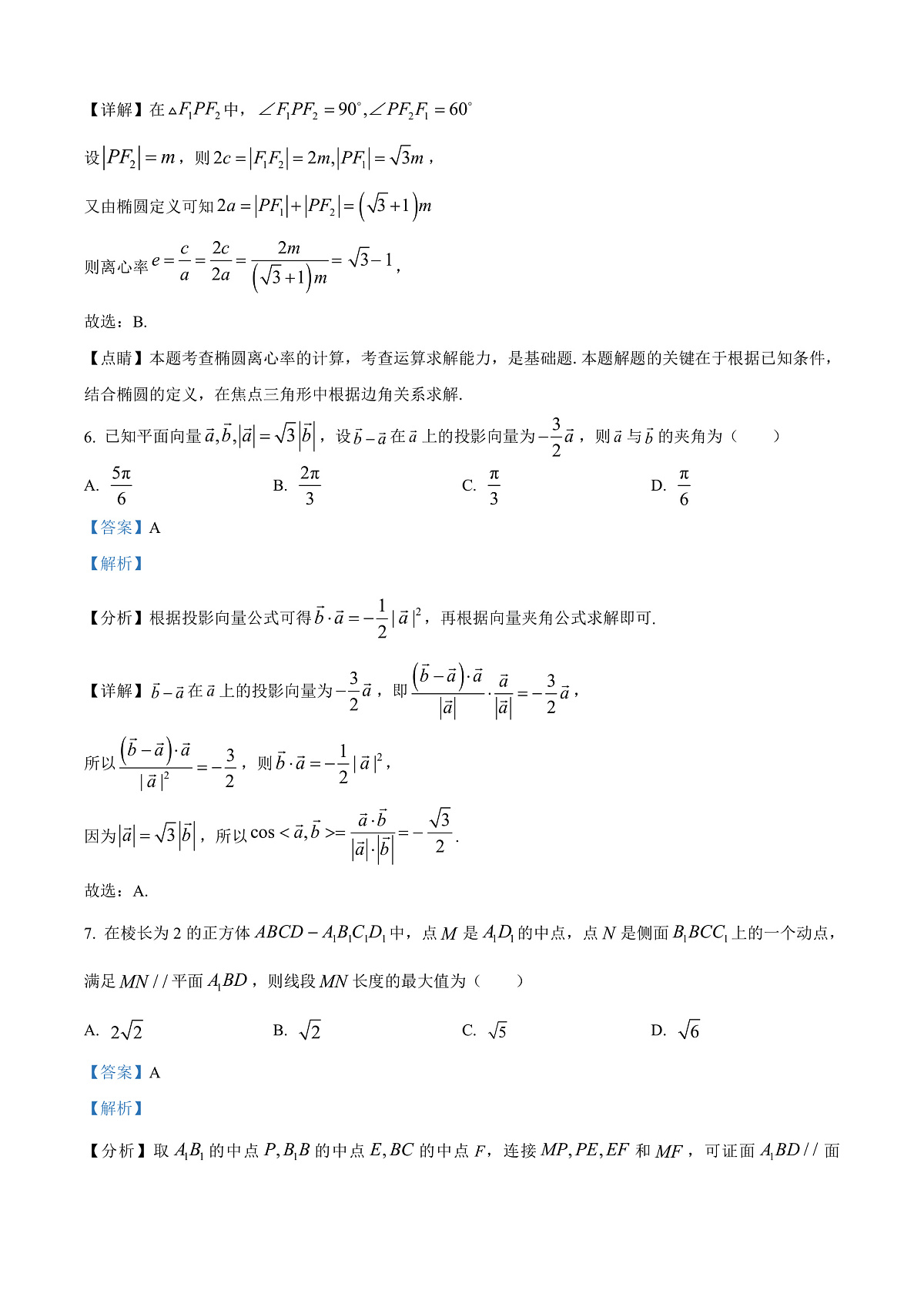 湖北省十一校2026届高三上学期12月质量检测数学试题 Word版含解析第3页