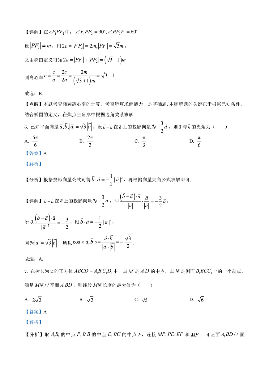 湖北省十一校2026届高三上学期12月质量检测数学试题 Word版含解析第3页
