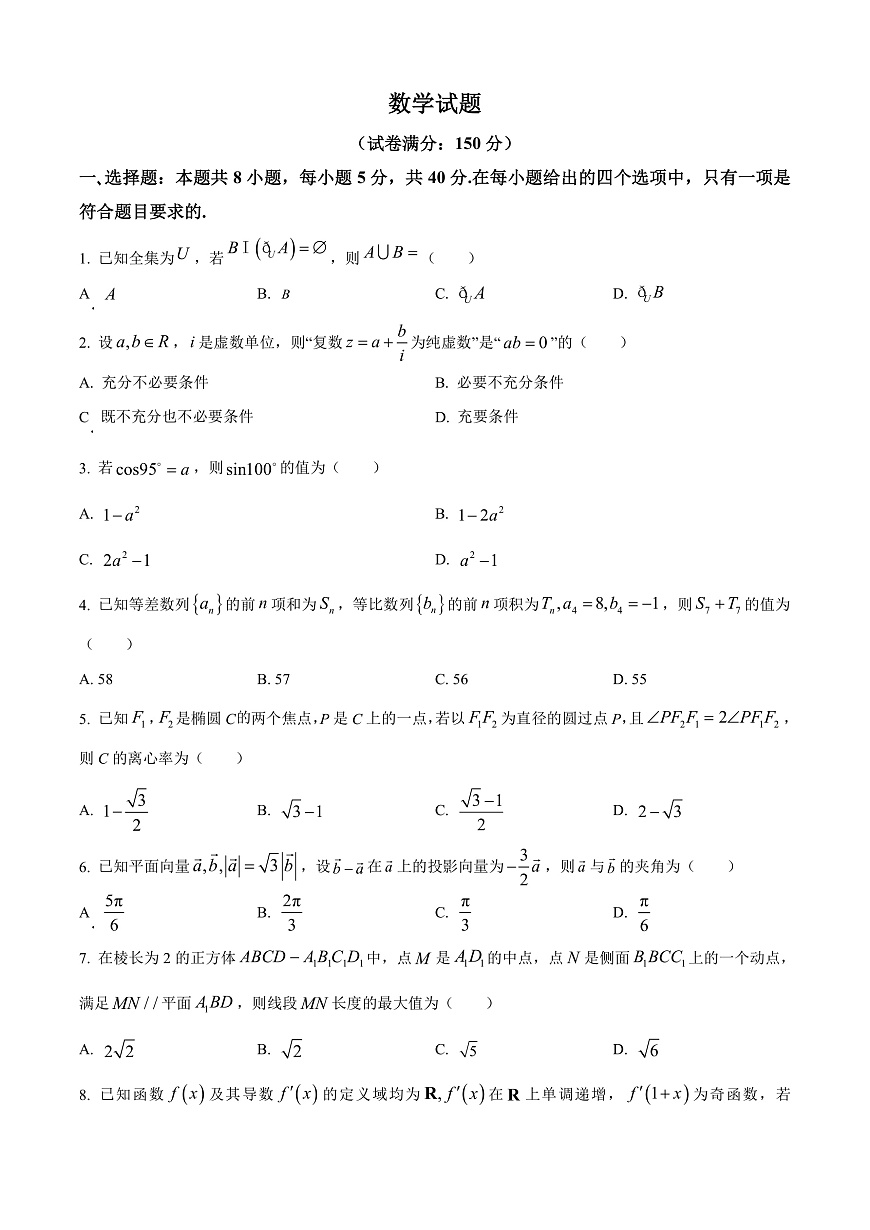 湖北省十一校2026届高三上学期12月质量检测数学试题（原卷版）第1页