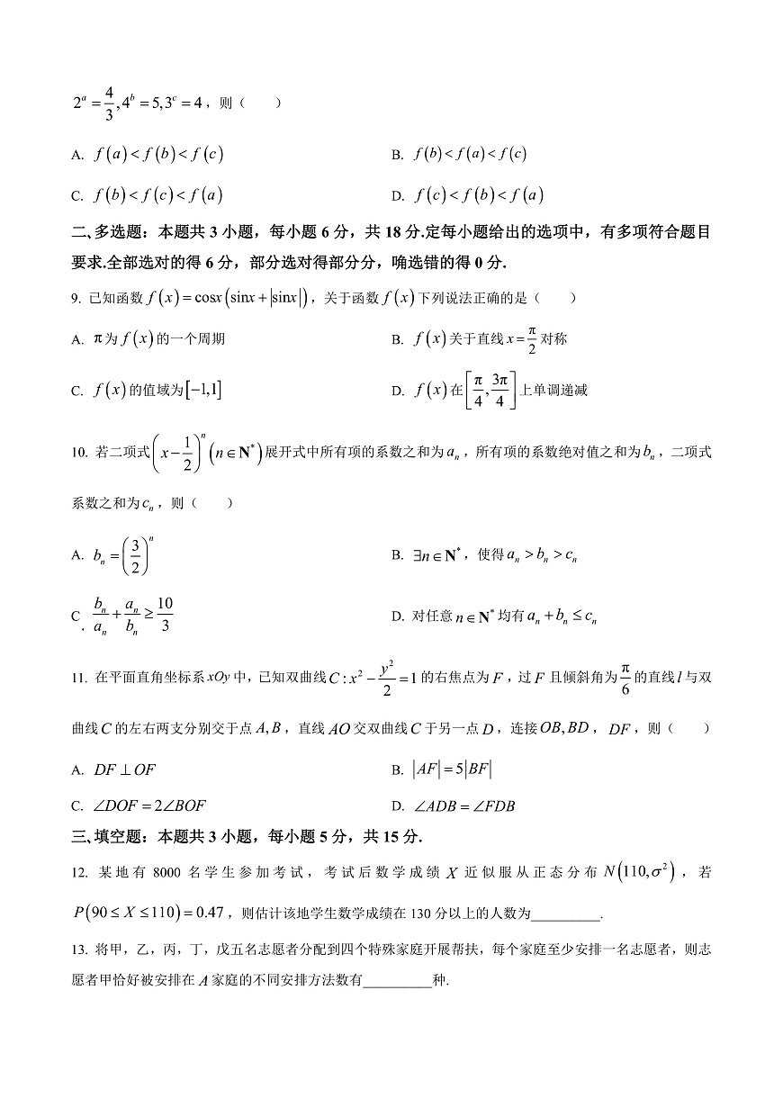 湖北省十一校2026届高三上学期12月质量检测数学试题（原卷版）第2页