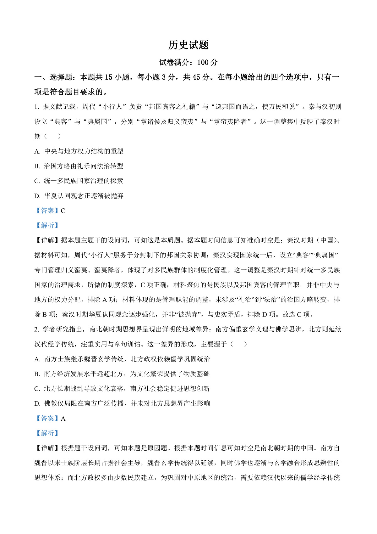湖北省十一校2025-2026学年高三上学期第一次联考历史试题 Word版含解析第1页