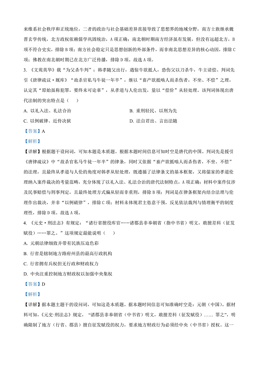 湖北省十一校2025-2026学年高三上学期第一次联考历史试题 Word版含解析第2页