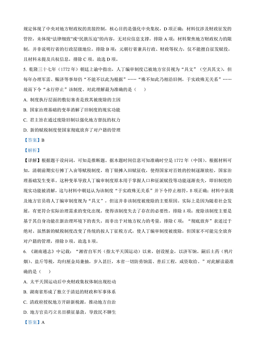 湖北省十一校2025-2026学年高三上学期第一次联考历史试题 Word版含解析第3页