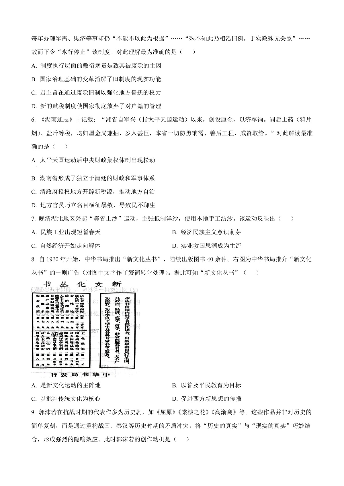 湖北省十一校2025-2026学年高三上学期第一次联考历史试题（原卷版）第2页