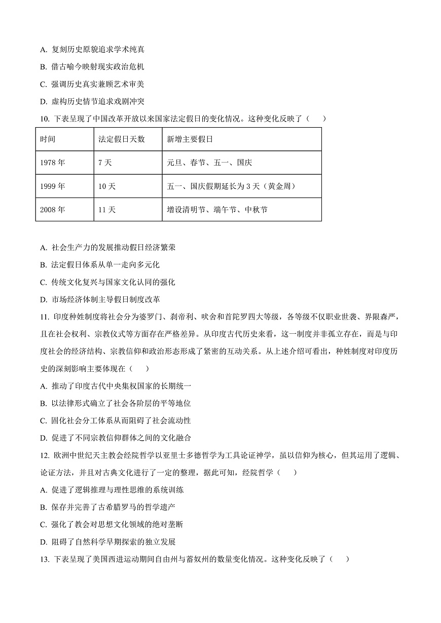 湖北省十一校2025-2026学年高三上学期第一次联考历史试题（原卷版）第3页