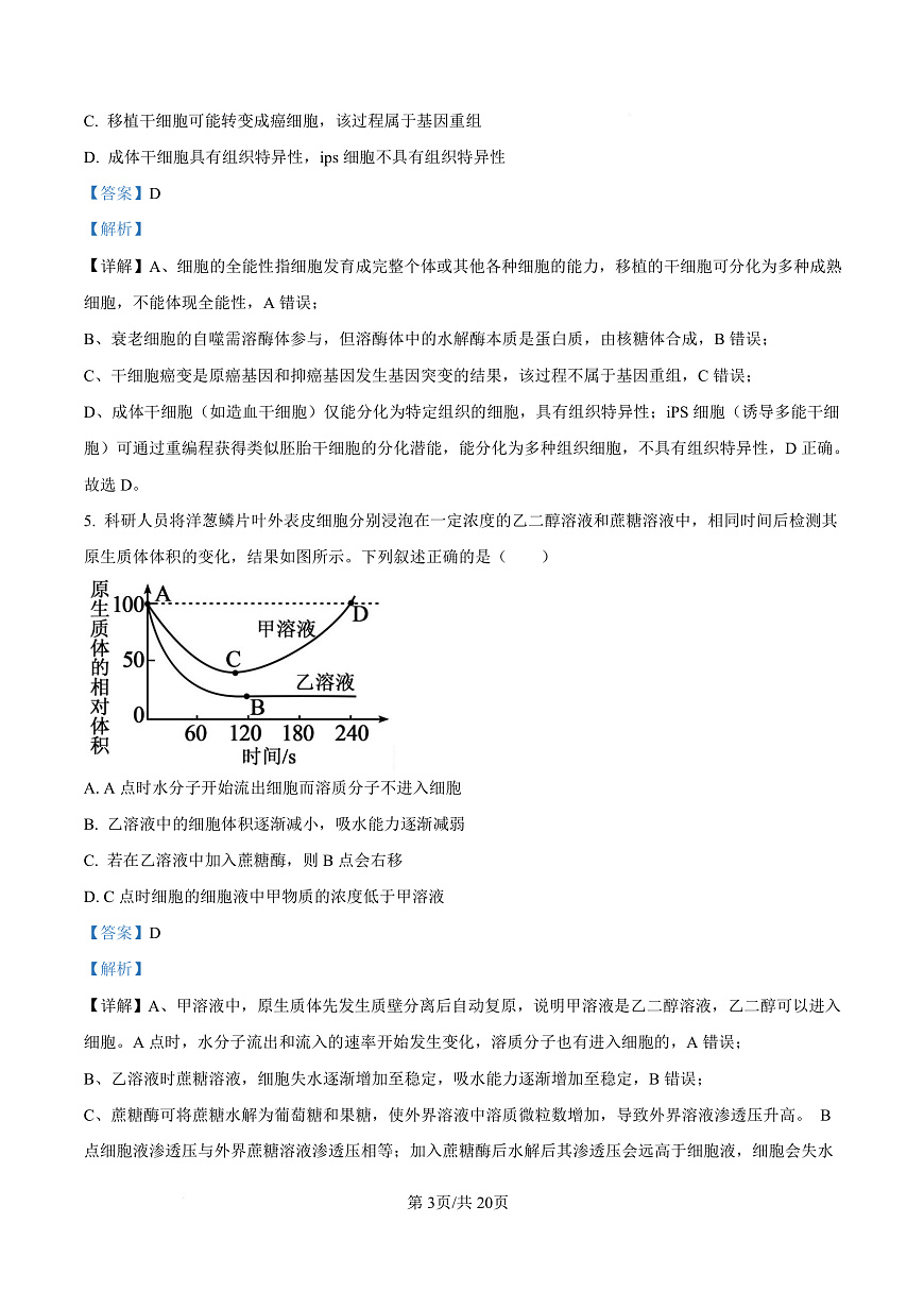 湖北省十一校2025-2026学年高三上学期12月质量检测生物试题 Word版含解析第3页