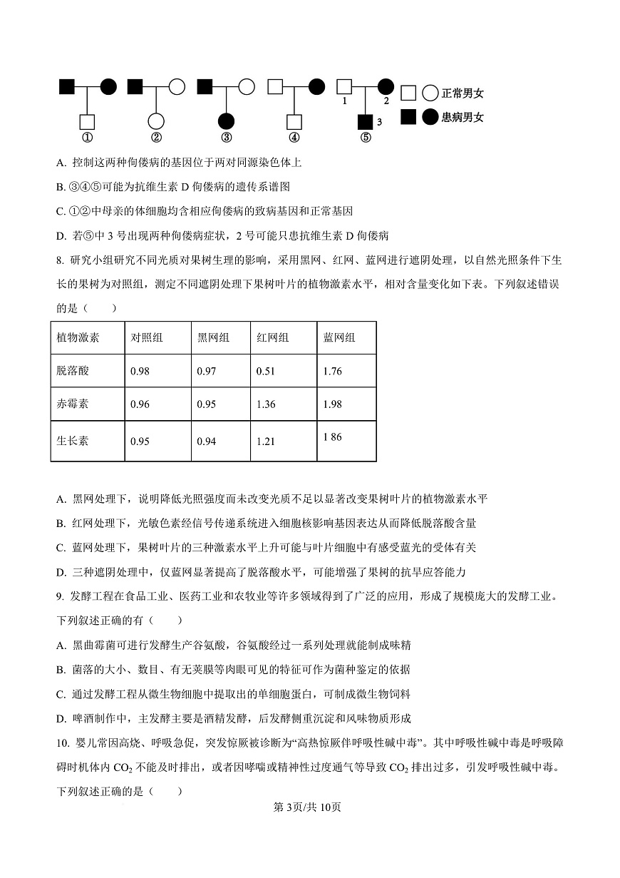湖北省十一校2025-2026学年高三上学期12月质量检测生物试题（原卷版）第3页