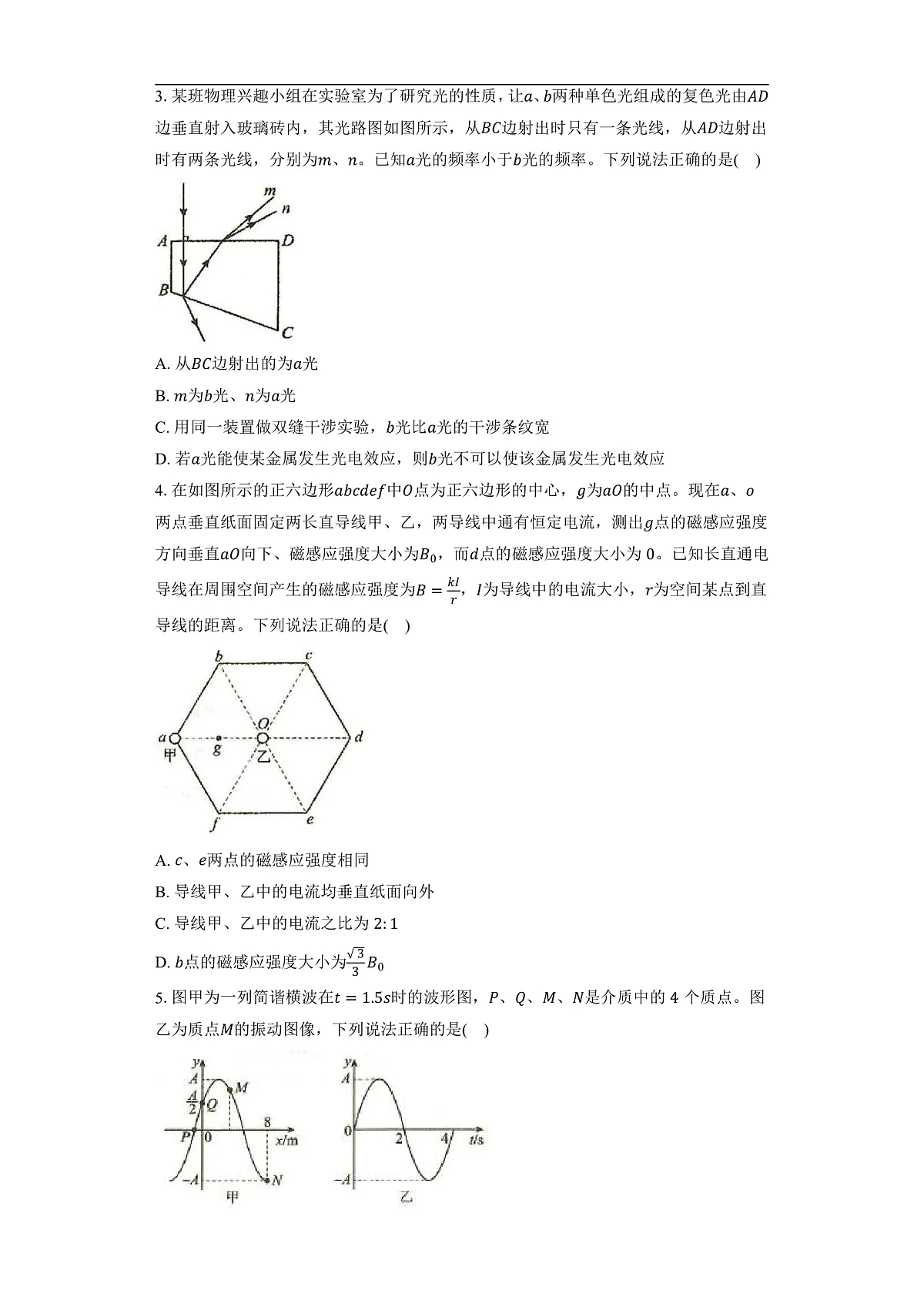 2025-2026学年湖北省十一校高三（上）物理联考试卷（12月）-学生用卷第2页