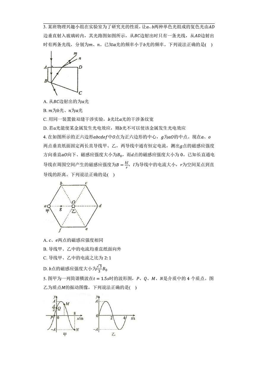 2025-2026学年湖北省十一校高三（上）物理联考试卷（12月）-学生用卷第2页