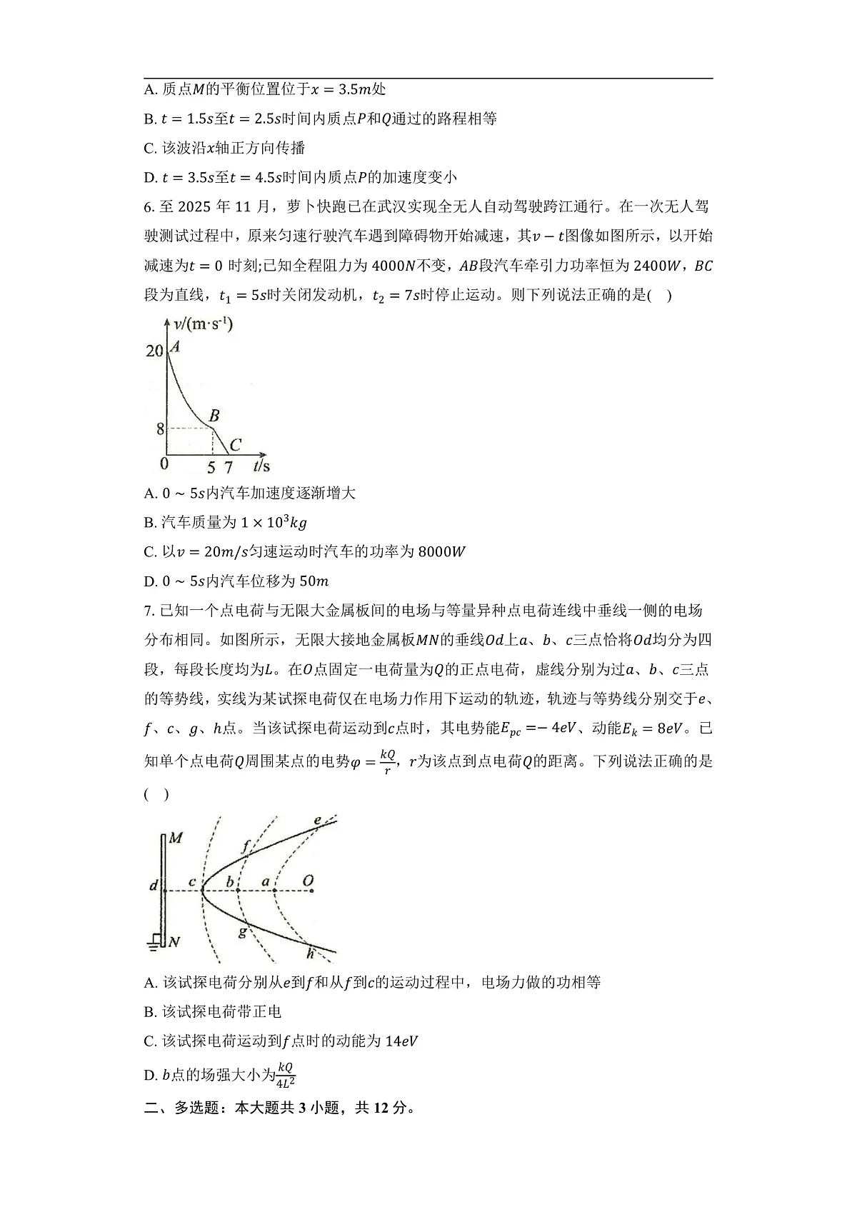 2025-2026学年湖北省十一校高三（上）物理联考试卷（12月）-学生用卷第3页
