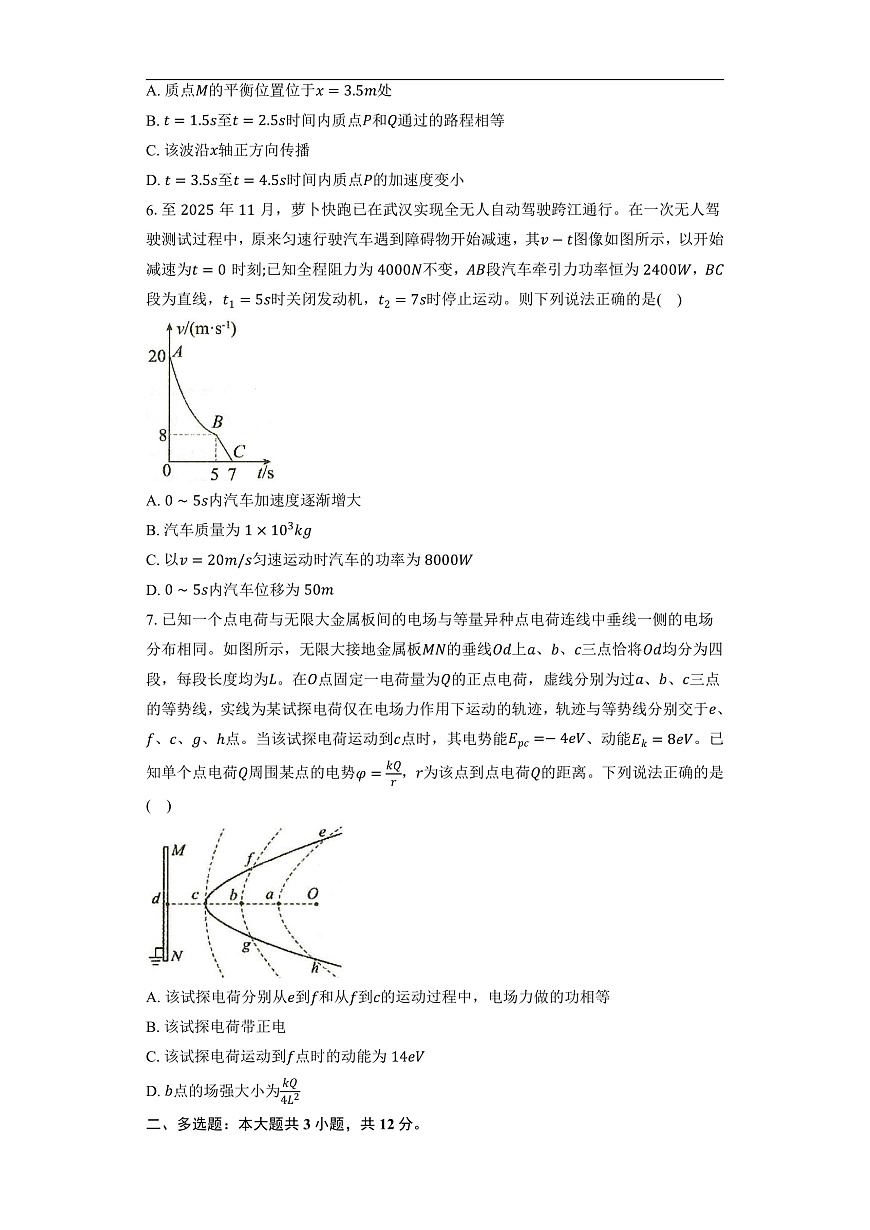 2025-2026学年湖北省十一校高三（上）物理联考试卷（12月）-学生用卷第3页