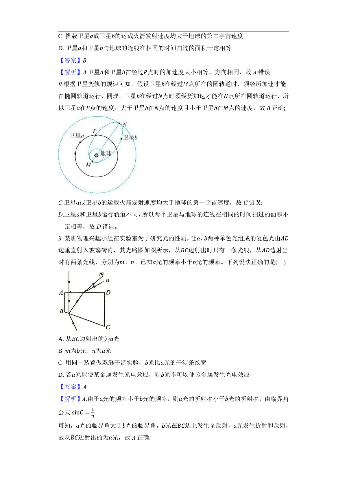 2025-2026学年湖北省十一校高三（上）物理联考试卷（12月）-教师用卷第2页
