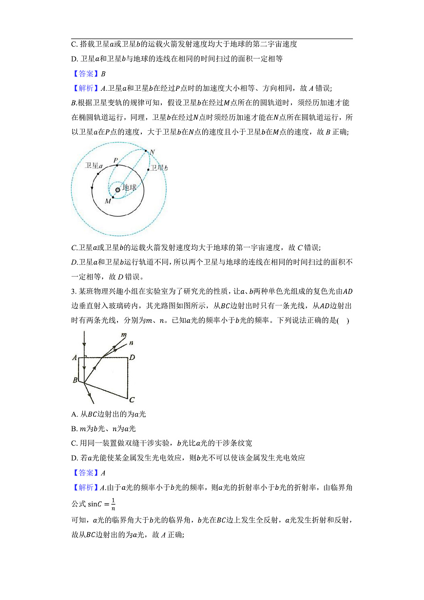2025-2026学年湖北省十一校高三（上）物理联考试卷（12月）-教师用卷第2页
