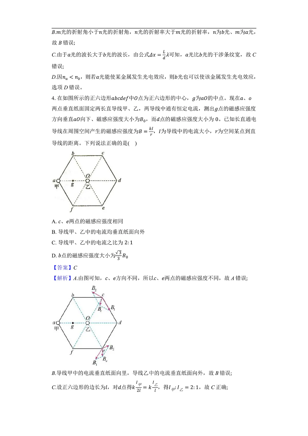 2025-2026学年湖北省十一校高三（上）物理联考试卷（12月）-教师用卷第3页
