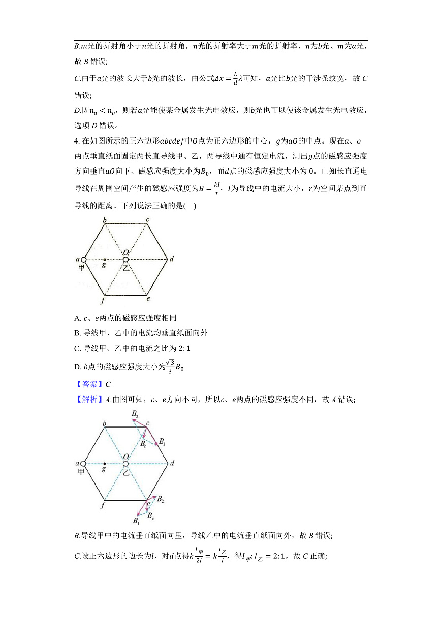 2025-2026学年湖北省十一校高三（上）物理联考试卷（12月）-教师用卷第3页
